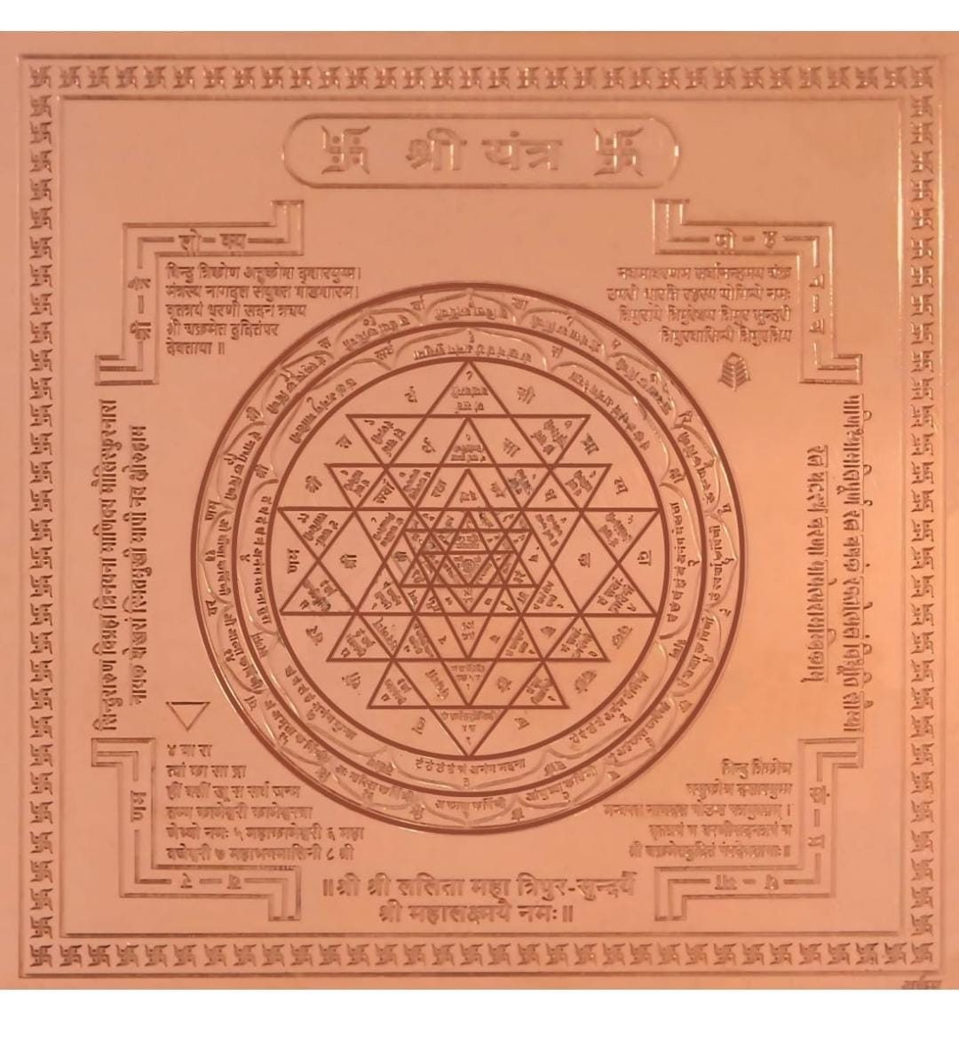 Shri Yantra copper plate